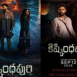 KishkindhaPuri: స్పెషల్ షో ఎఫెక్ట్.. ఉన్న బజ్ కి.. టాక్ కి అసలు సంబంధమే లేదు!
