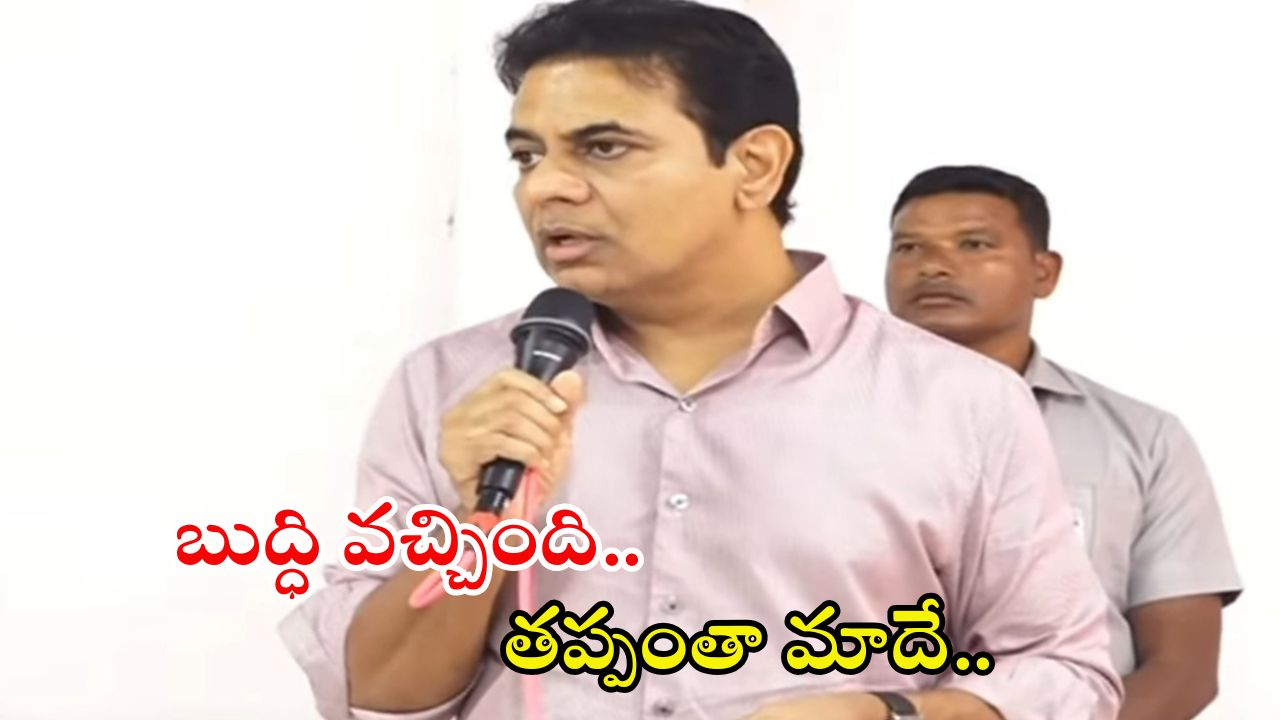 KTR: మేం అలా చేయకుండా ఉండాల్సింది, కేటీఆర్ సంచలన నిజాలు.. కవిత ఇష్యూను లైట్ తీసుకున్నారా?