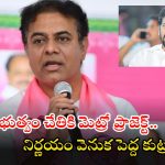 KTR: తెలంగాణ ప్రజలపై రూ.15వేల కోట్ల భారం.. సీఎం రేవంత్‌పై కేటీఆర్ సంచలన ఆరోపణలు