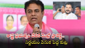 KTR: తెలంగాణ ప్రజలపై రూ.15వేల కోట్ల భారం.. సీఎం రేవంత్‌పై కేటీఆర్ సంచలన ఆరోపణలు