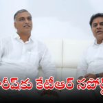 KTR: హరీష్ రావుపై కవిత ఆరోపణలు.. కేటీఆర్ సంచలన ట్వీట్
