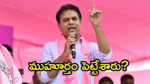 BRS Politics: స్థానిక సంస్థల ఎన్నికలపై బీఆర్ఎస్ ఫోకస్.. కేటీఆర్ జిల్లాల పర్యటన, డేట్ కూడా ఫిక్స్?