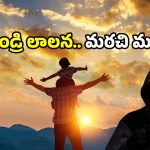 Kalwakurthy murder: తండ్రిని కర్రతో చంపి వాగులో పారేసిన కొడుకు.. కల్వకుర్తిలో దారుణం!