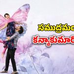 OTT Movie : హైబ్రిడ్ అమ్మాయిని లైన్లో పెట్టే రైతు… కానీ కండిషన్స్ అప్లై… స్వచ్ఛమైన పల్లెటూరి ప్రేమకథ