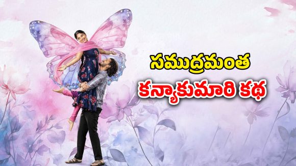 OTT Movie : హైబ్రిడ్ అమ్మాయిని లైన్లో పెట్టే రైతు… కానీ కండిషన్స్ అప్లై… స్వచ్ఛమైన పల్లెటూరి ప్రేమకథ