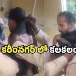 Karimnagar News: కరీంనగర్‌లో బుర్ఖా డ్రామా.. మెడికల్ కాలేజీలో కలకలం!