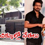 Chennai News: పార్టీ తరపున మృతులకు 20 లక్షలు.. టీవీకే నేతలపై కేసులు, విజయ్ ఇంటి వద్ద భారీ భద్రత
