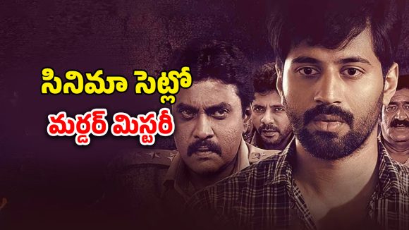 OTT Movie : అమ్మాయిలపై అఘాయిత్యం చేసి చంపే సైకో… వీడికి ఇదేం మాయ రోగం సామీ… క్లైమాక్స్ లో నెక్స్ట్ లెవెల్ ట్విస్ట్ OTT Movie : అమ్మాయిలపై అఘాయిత్యం చేసి చంపే సైకో… వీడికి ఇదేం మాయ రోగం సామీ… క్లైమాక్స్ లో నెక్స్ట్ లెవెల్ ట్విస్ట్