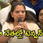 Kavitha: బీఆర్ఎస్‌లో అవినీతి? ఆ బడా నేతల గుట్టు రట్టు చేసిన కవిత, త్వరలో మరికొందరి జాతకాలు?