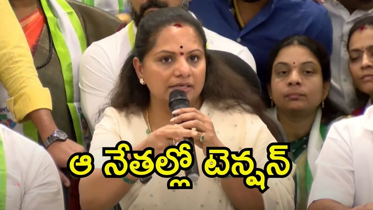 Kavitha: బీఆర్ఎస్‌లో అవినీతి? ఆ బడా నేతల గుట్టు రట్టు చేసిన కవిత, త్వరలో మరికొందరి జాతకాలు?