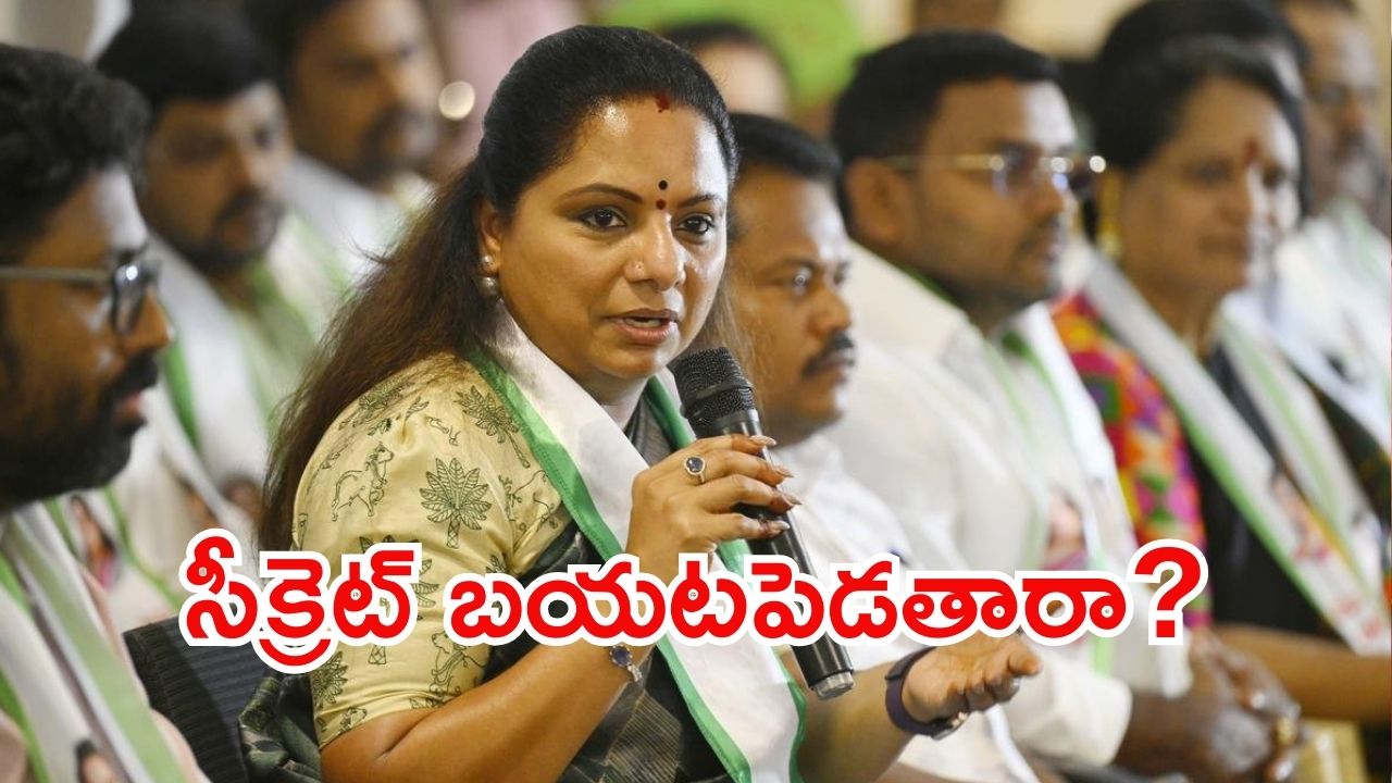 Kavitha: కవిత పదవికి రాజీనామా? మీడియా సమావేశంలో ఏం చెబుతారు, బీఆర్ఎస్‌లో చర్చ