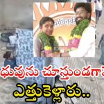 Keesara News: సినిమా స్టైల్‌లో ఇంట్లోకి వెళ్లి.. నవవధువును ఈడ్చుకుంటూ కారులోకి..? వీడియో వైరల్