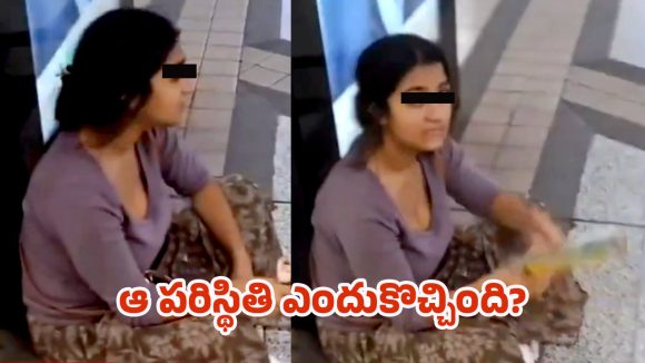 Viral News: మెట్రో స్టేషన్‌లో అడుక్కుంటున్న యువతి.. ఏం కష్టం వచ్చిందో?