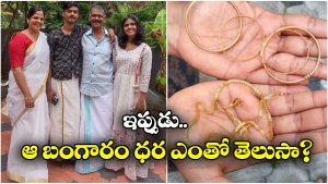 Kerala: చోరీకి గురైన బంగారం దొరికింది.. కానీ, 22 ఏళ్ల తర్వాత, అదెలా? కేరళలో అరుదైన ఘటన!