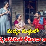 OTT Movie : ఫస్ట్ నైట్ నాడు ఏం చేయాలో తెలియని ఆణిముత్యం… ఫ్రెండ్ మాట విని భార్యపై అఘాయిత్యం… ఫీల్ గుడ్ మలయాళ డ్రామా