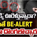 Robbery: ఒకేసారి ఆరు ఇళ్లల్లో చోరీలు.. ఖమ్మంలో రెచ్చిపోయిన దొంగలు