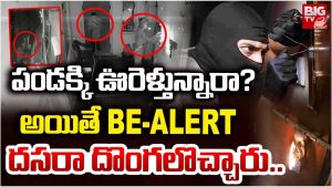 Robbery: ఒకేసారి ఆరు ఇళ్లల్లో చోరీలు.. ఖమ్మంలో రెచ్చిపోయిన దొంగలు