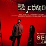 Kishkindapuri: తూచ్ మా సినిమా వాయిదా లేదు… మిరాయ్ కు పోటీగానే