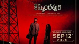 Kishkindapuri: తూచ్ మా సినిమా వాయిదా లేదు… మిరాయ్ కు పోటీగానే