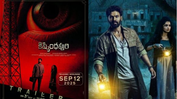 Kishkindapuri Censor: కిష్కంధపురి సెన్సార్… అంతలా ఏం ఉందయ్యా… ఆ సర్టిఫికేట్ ఇచ్చారు