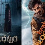 Mirai – Kishkindhapuri : కలెక్షన్స్‌లో మిరాయ్‌ ని దాటేసిన కిష్కంధపురి.. ఇదెక్కడి ట్విస్ట్ అసలు