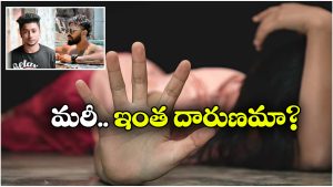 Kolkata Crime: బర్త్ డే చేస్తామని పిలిచి.. డోర్ లాక్ చేసి.. కోల్ కతాలో యువతిపై..