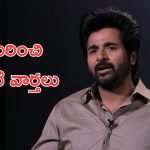 Sivakarthikeyan : స్టెరాయిడ్స్ తీసుకున్నాడు… రూమర్స్‌పై నోరు విప్పిన హీరో