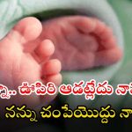Kurnool News: కిరాతక తండ్రి.. 8 నెలల పసిపాపను డ్రమ్ములో ముంచి.. భార్యను దారుణంగా కొట్టి..!