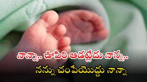 Kurnool News: కిరాతక తండ్రి.. 8 నెలల పసిపాపను డ్రమ్ములో ముంచి.. భార్యను దారుణంగా కొట్టి..!