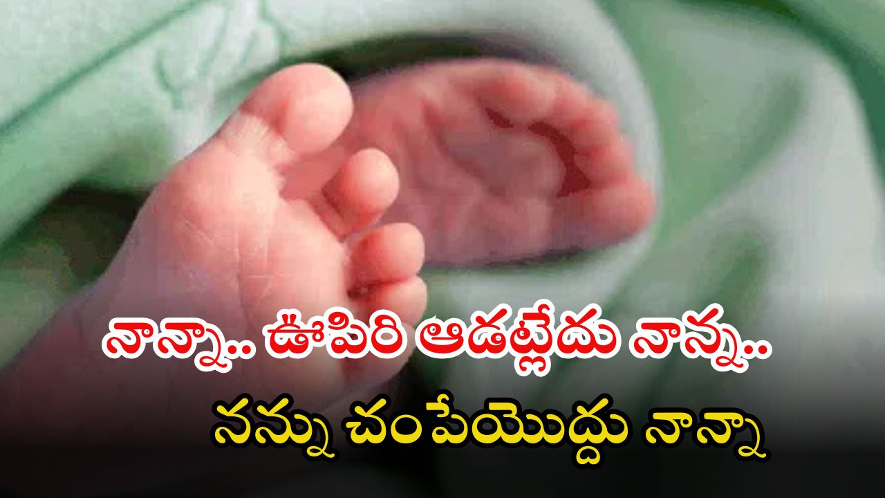 Kurnool News: కిరాతక తండ్రి.. 8 నెలల పసిపాపను డ్రమ్ములో ముంచి.. భార్యను దారుణంగా కొట్టి..!