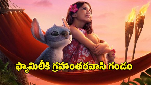 OTT Movie : కుక్కగా మారి మతిపోగోట్టే పనులు చేసే ఏలియన్… మెంటలెక్కించే ట్విస్టులు… చిన్న పిల్లలు మెచ్చే సై-ఫై థ్రిల్లర్