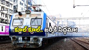 Local Trains: ప్రయాణికులకు బంపర్ ఆఫర్.. 238 కొత్త రైళ్లకు సూపర్ ఫీచర్.. జర్నీ చాలా స్మార్ట్ గురూ!