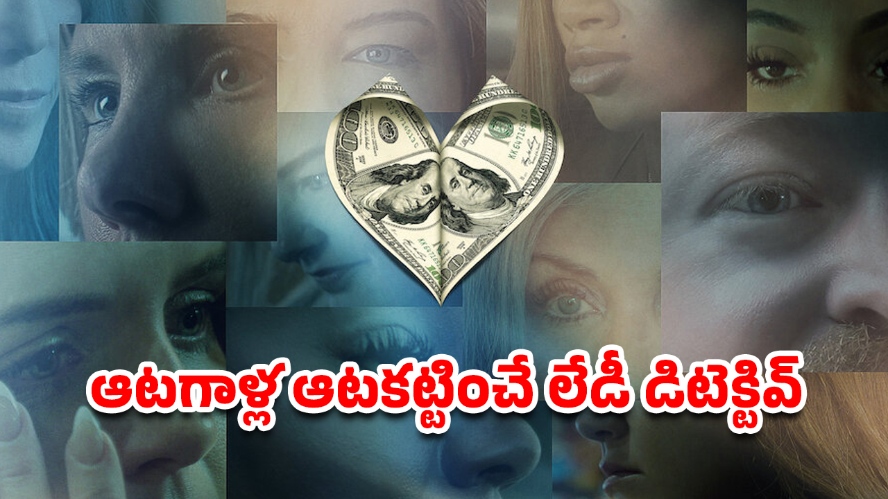 OTT Movie : ట్రాప్ చేసి పాడు పనులు… ఈ కేటుగాళ్ల టార్గెట్ అమ్మాయిలే… దిమాక్ ఖరాబ్ చేసే రియల్ రివేంజ్ స్టోరీ