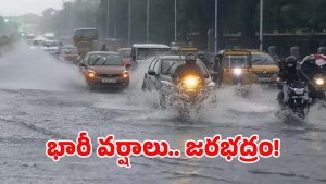 Rain Alert: బంగాళాఖాతంలో అల్పపీడనం..? వర్షాలు దసరా వరకు దంచుడే.. దంచుడు..