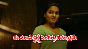 OTT Movie : బాబోయ్ అన్నీ అవే సీన్లు… ఒంటరి అమ్మాయి కంటికి కన్పిస్తే వదలని కామాంధులు… హీరోయిన్ దెబ్బతో సీన్ రివర్స్