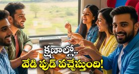 Meal Delivery: జొమాటోతో మేక్ మై ట్రిప్ జోడీ, ఇక రైల్వే ప్రయాణీకులకు నేరుగా ఫుడ్ డెలివరీ!