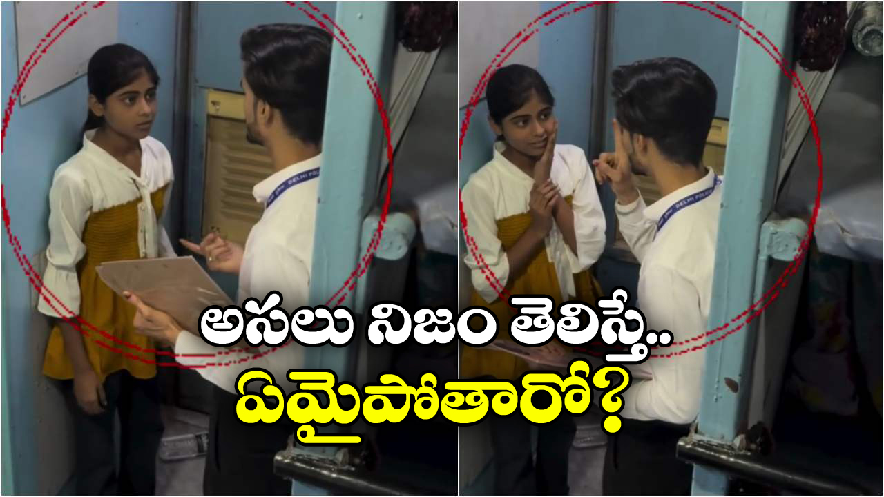 Viral Video: చెంప మీద కొట్టి.. డబ్బులు లాక్కొని.. అమ్మాయితో టీసీ అనుచిత ప్రవర్తన, ట్విస్ట్ ఏమిటంటే?