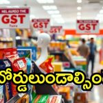 GST Reduction: షాపులకు కొత్త రూల్స్.. ఇకపై కొత్త బోర్డులు పెట్టాల్సిందే, మేటరేంటి?