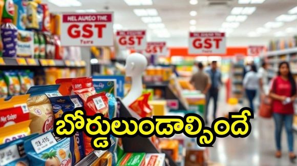 GST Reduction: షాపులకు కొత్త రూల్స్.. ఇకపై కొత్త బోర్డులు పెట్టాల్సిందే, మేటరేంటి?
