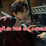 OTT Movie : ఇంకొకడి కోసం ప్రేమించిన వాడిని నిండా ముంచే అమ్మాయి… కిల్లర్ల గ్యాంగ్ మొత్తం ఒకే చోట… బ్రూటల్ రివేంజ్ డ్రామా