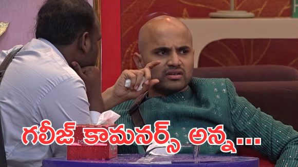 Bigg Boss 9 : వీళ్లు కామనర్స్ కాదు, సెల్ఫిష్ రూతులస్ ఇడియట్స్