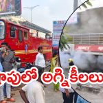 Hyderabad news: హైదరాబాద్-తిరుపతిలో అగ్నిప్రమాదాలు, భారీగా ఆస్తి నష్టం?