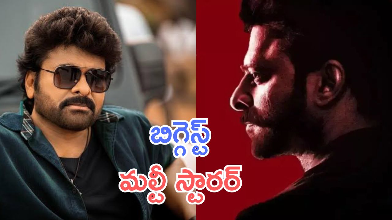 Spirit: ప్రభాస్ కు ఫాదర్ గా మెగాస్టార్, అలా ఎలా సెట్ చేశావ్ వంగా?
