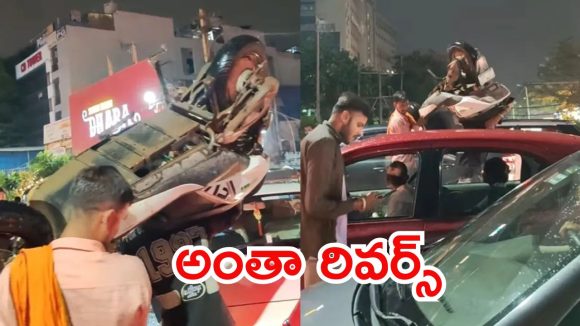 Viral Video: ట్రాఫిక్ పెరిగిందని.. బాహుబలిలా బైకును భుజంపై పెట్టుకుని నడిచిన వాహనదారుడు, వీడియో వైరల్