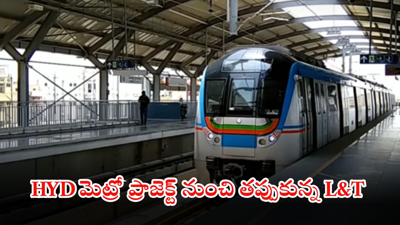 Hyderabad Metro: రేవంత్ సర్కార్ చేతికి మెట్రో తొలి దశ ప్రాజెక్ట్.. రూ.13వేల కోట్లను టేకోవర్ చేసేందుకు ప్రభుత్వం గ్రీన్ సిగ్నల్