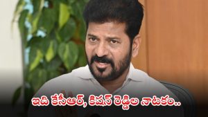 CM Revanth Reddy: హైదరాబాద్ మెట్రో నుంచి ఎల్‌అండ్ టీ తప్పుకోలేదు.. ఇది కేసీఆర్ కుట్ర, సీఎం రేవంత్ సంచలన వ్యాఖ్యలు