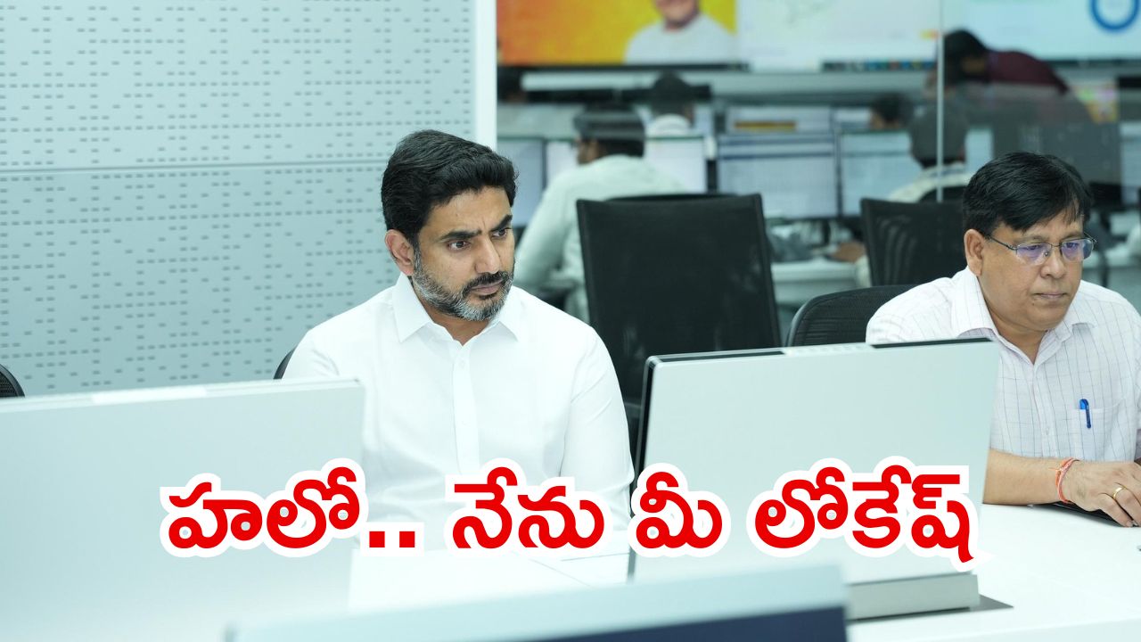 Minister Lokesh: రియల్ టైమ్ గవర్నెన్స్‌లో మంత్రి లోకేష్.. నేపాల్‌లో తెలుగువారితో వీడియో కాల్