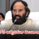 Minister Uttam: తెలంగాణలో ఈసారి రికార్డ్ స్థాయిలో ధాన్యం ఉత్పత్తి.. దేశంలో మరోసారి అత్యధికంగా..?
