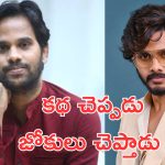 Anudeep Kv: అనుదీప్ కు అసలు కథ చెప్పడం రాదు, ఫ్రెండ్ ని పట్టుకొని అంత మాట అనేసావేంటి బ్రో