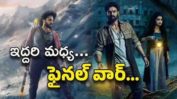 Mirai vs Kishkindhapuri: లెక్కలు మారుతున్నాయి… ఈ వీకెండ్ ఏం జరుగుతుందో ?